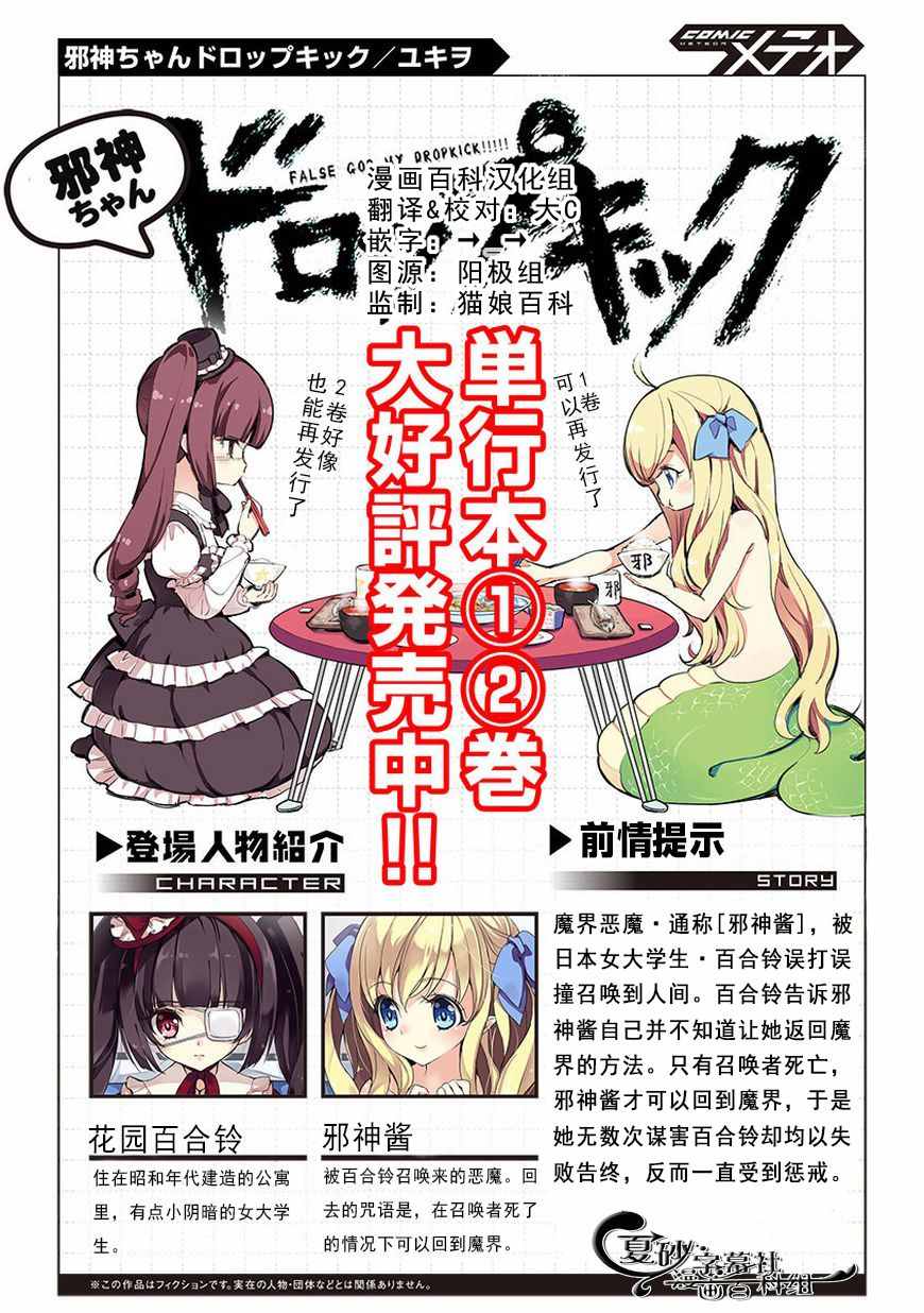 《邪神与厨二病少女》漫画最新章节第28话免费下拉式在线观看章节第【1】张图片