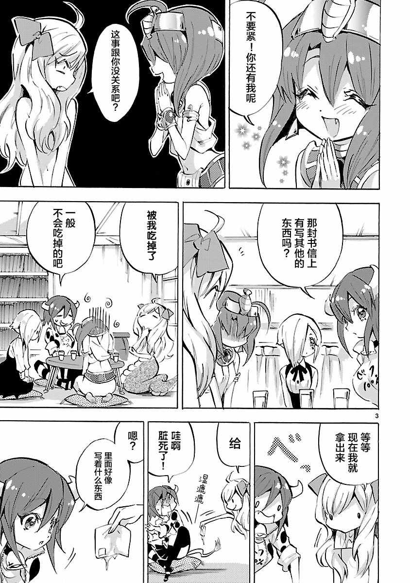 《邪神与厨二病少女》漫画最新章节第96话免费下拉式在线观看章节第【3】张图片