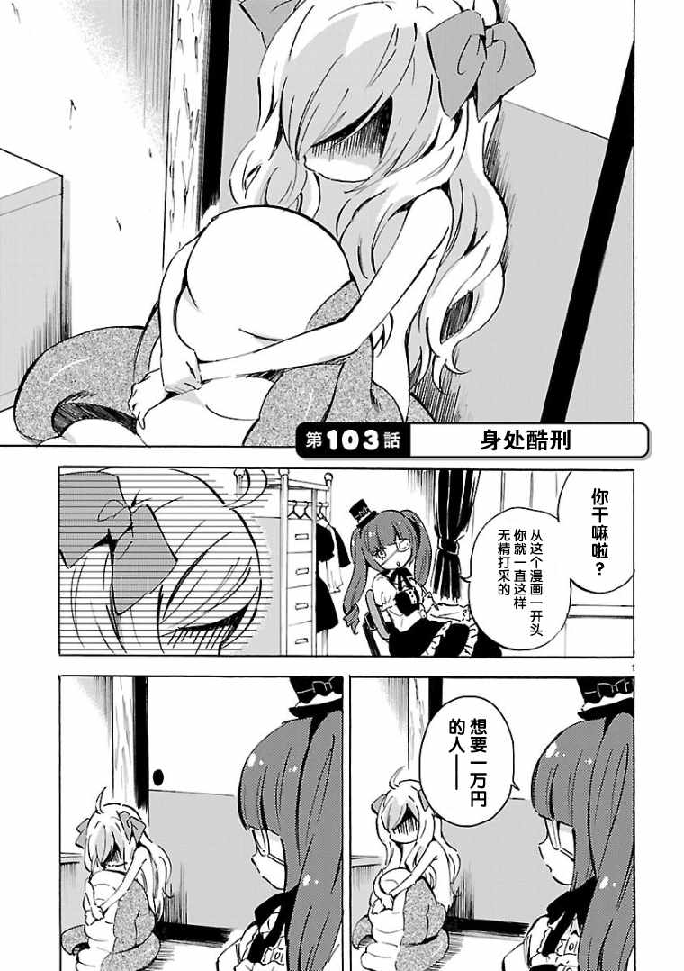 《邪神与厨二病少女》漫画最新章节第103话免费下拉式在线观看章节第【1】张图片