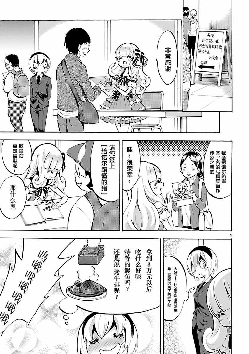 《邪神与厨二病少女》漫画最新章节第87话免费下拉式在线观看章节第【5】张图片