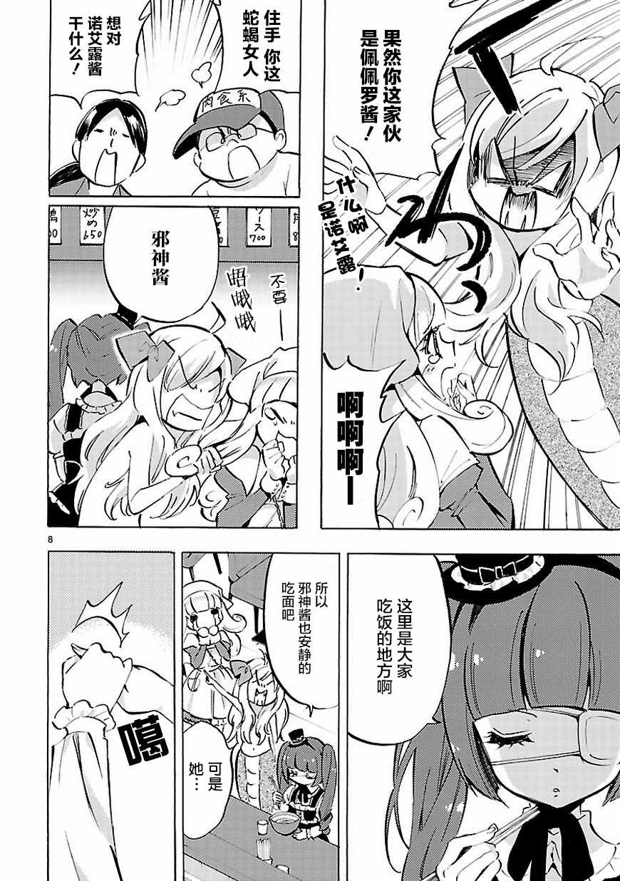 《邪神与厨二病少女》漫画最新章节第66话免费下拉式在线观看章节第【9】张图片