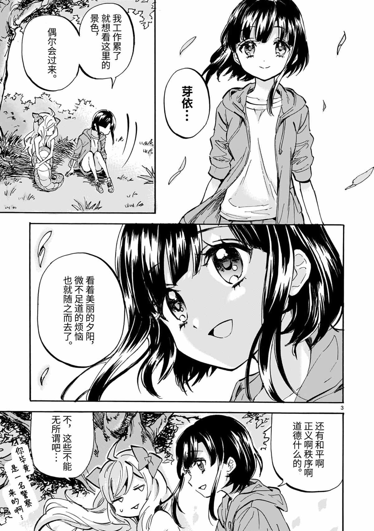 《邪神与厨二病少女》漫画最新章节第191话 试看版免费下拉式在线观看章节第【3】张图片