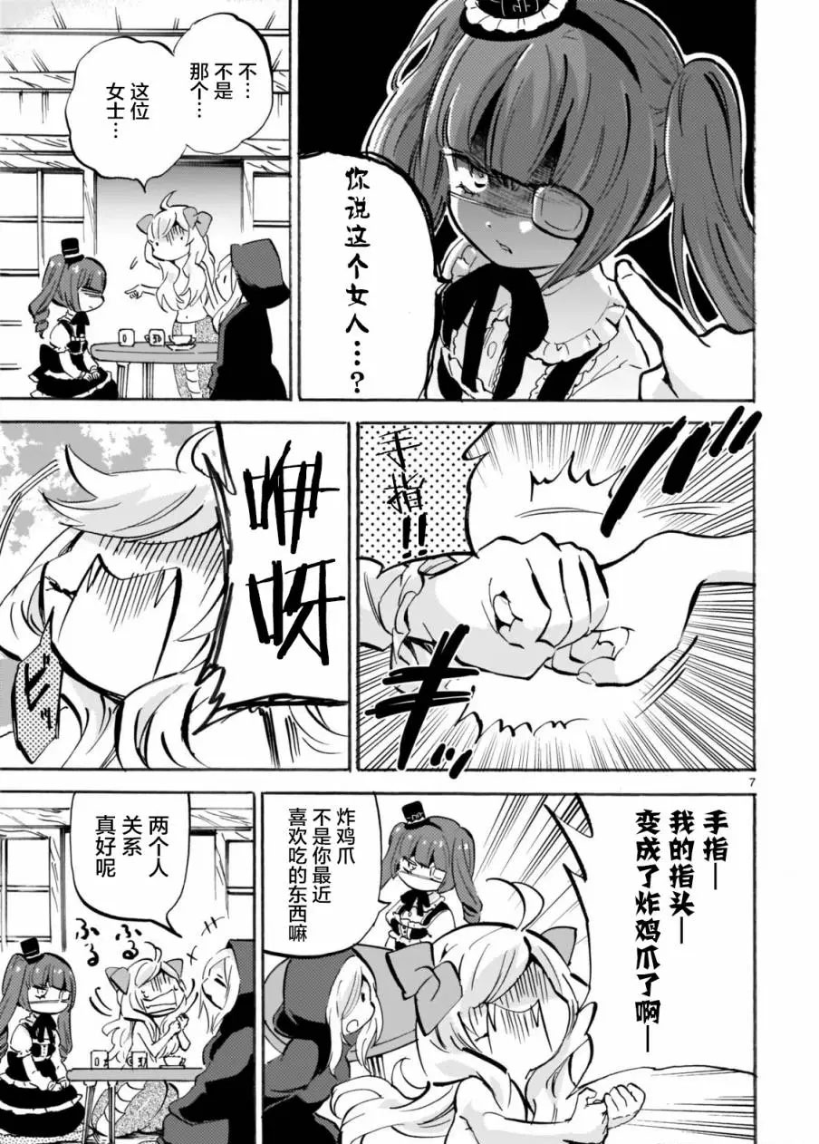 《邪神与厨二病少女》漫画最新章节第161话免费下拉式在线观看章节第【7】张图片