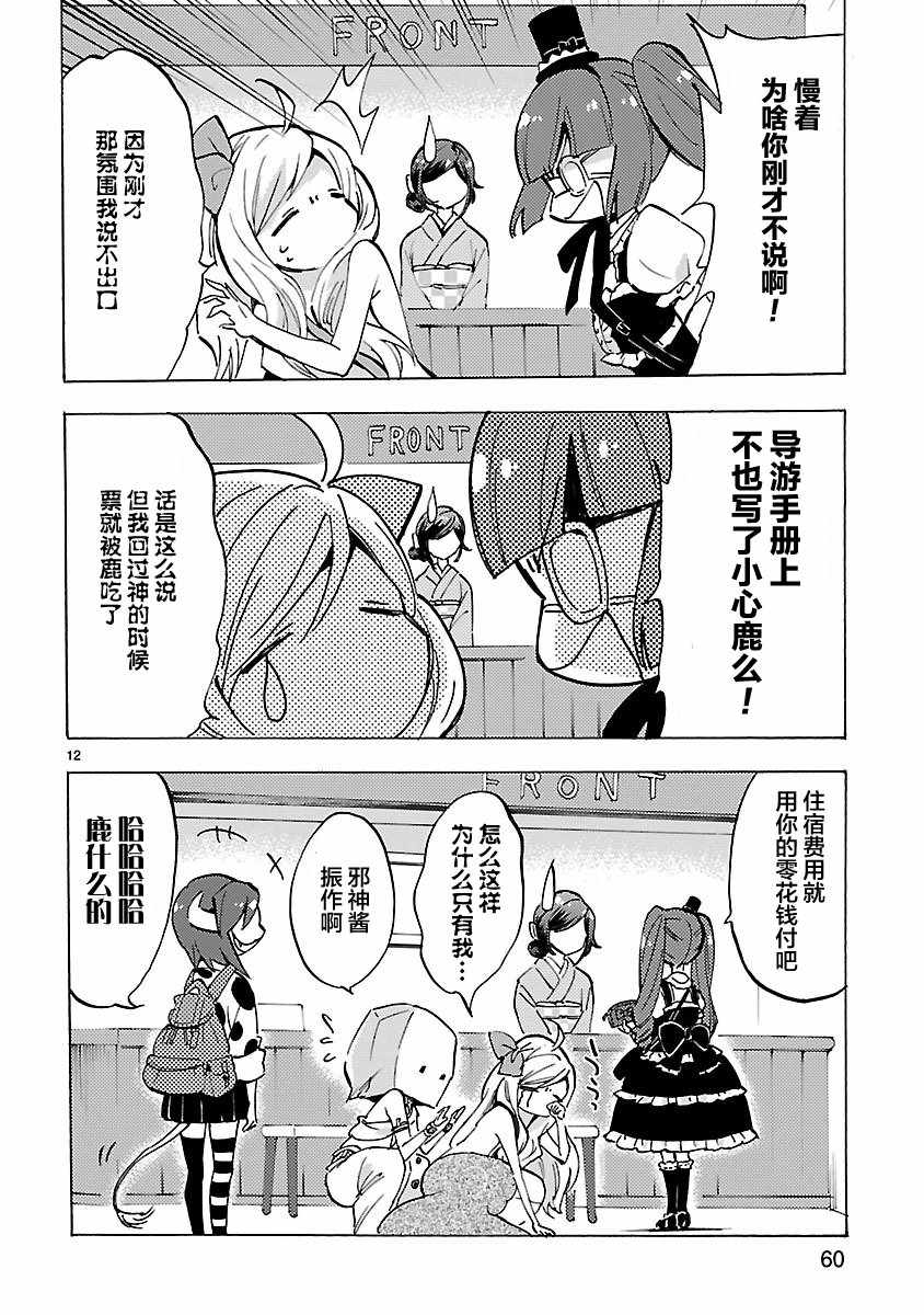 《邪神与厨二病少女》漫画最新章节第78话免费下拉式在线观看章节第【12】张图片