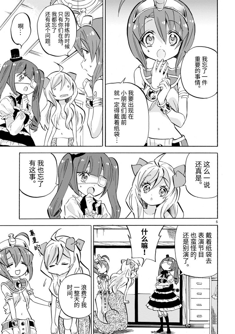 《邪神与厨二病少女》漫画最新章节第225话 试看版免费下拉式在线观看章节第【6】张图片