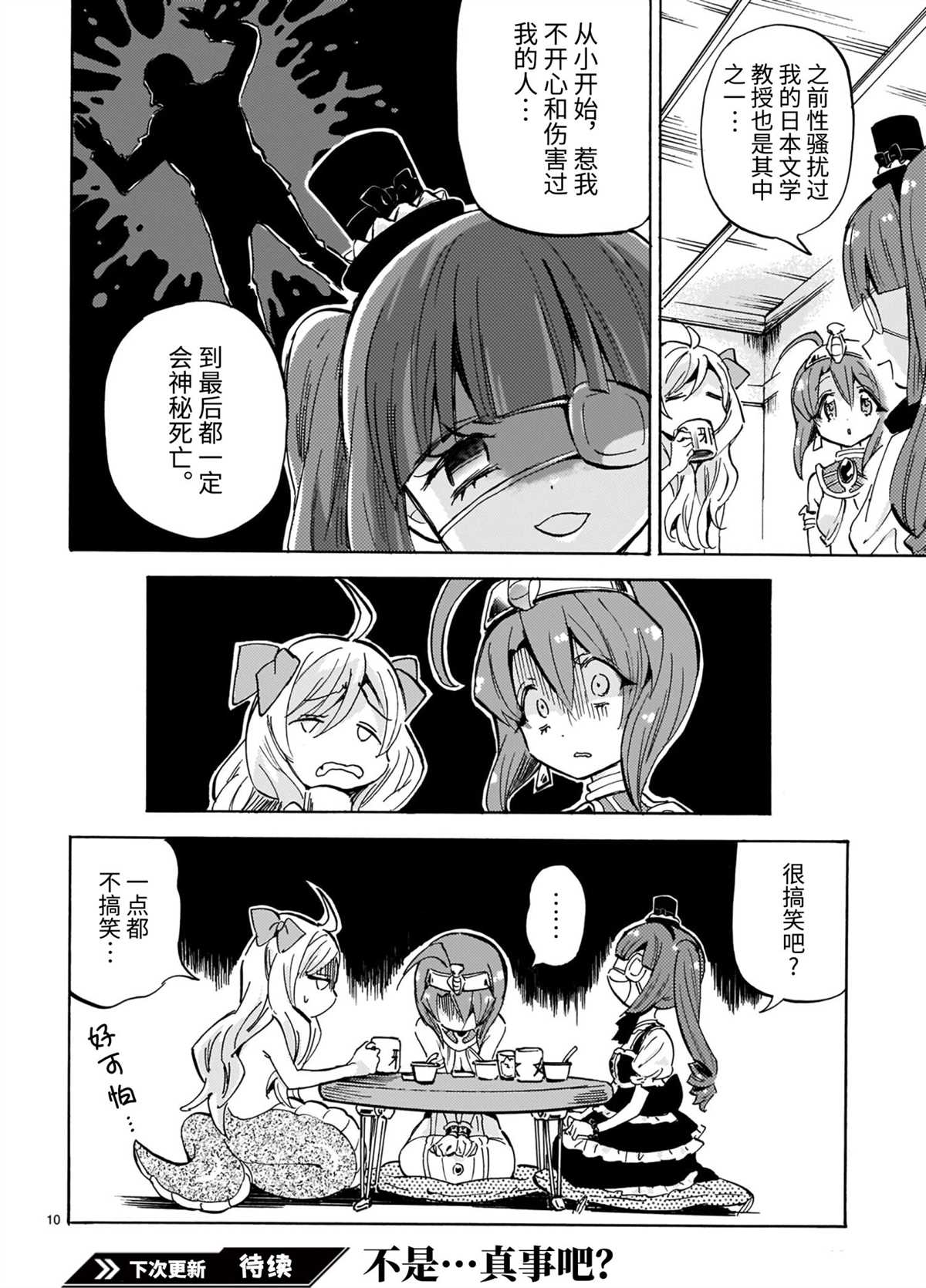 《邪神与厨二病少女》漫画最新章节第197话 试看版免费下拉式在线观看章节第【10】张图片