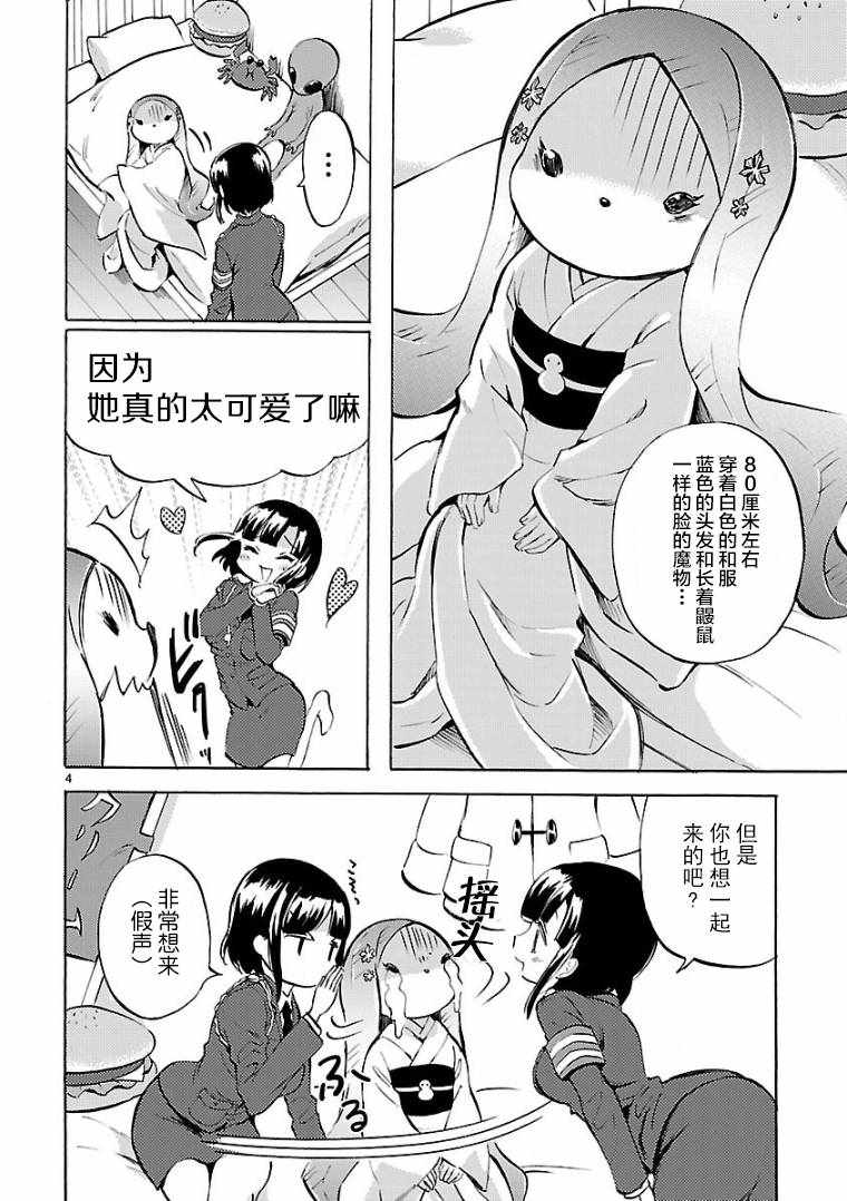 《邪神与厨二病少女》漫画最新章节第118话免费下拉式在线观看章节第【4】张图片