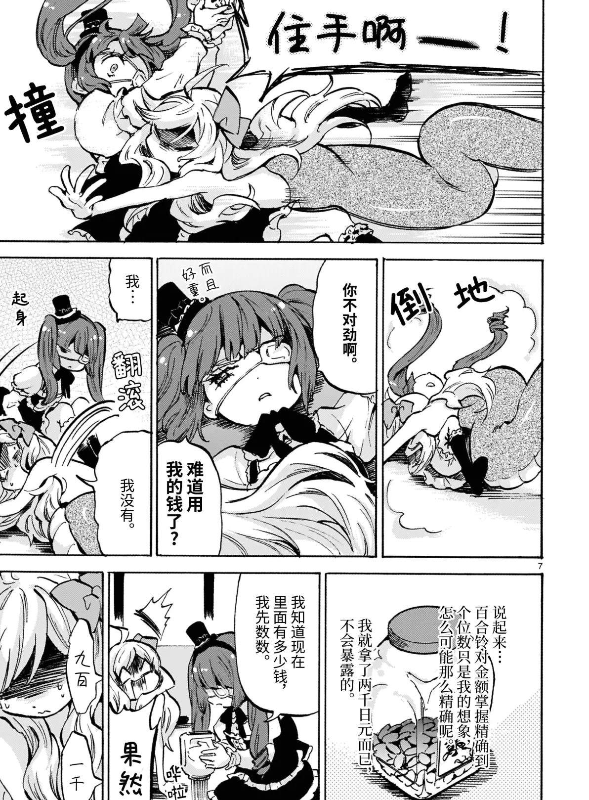 《邪神与厨二病少女》漫画最新章节第180话 世界拷问&处刑图鉴免费下拉式在线观看章节第【7】张图片