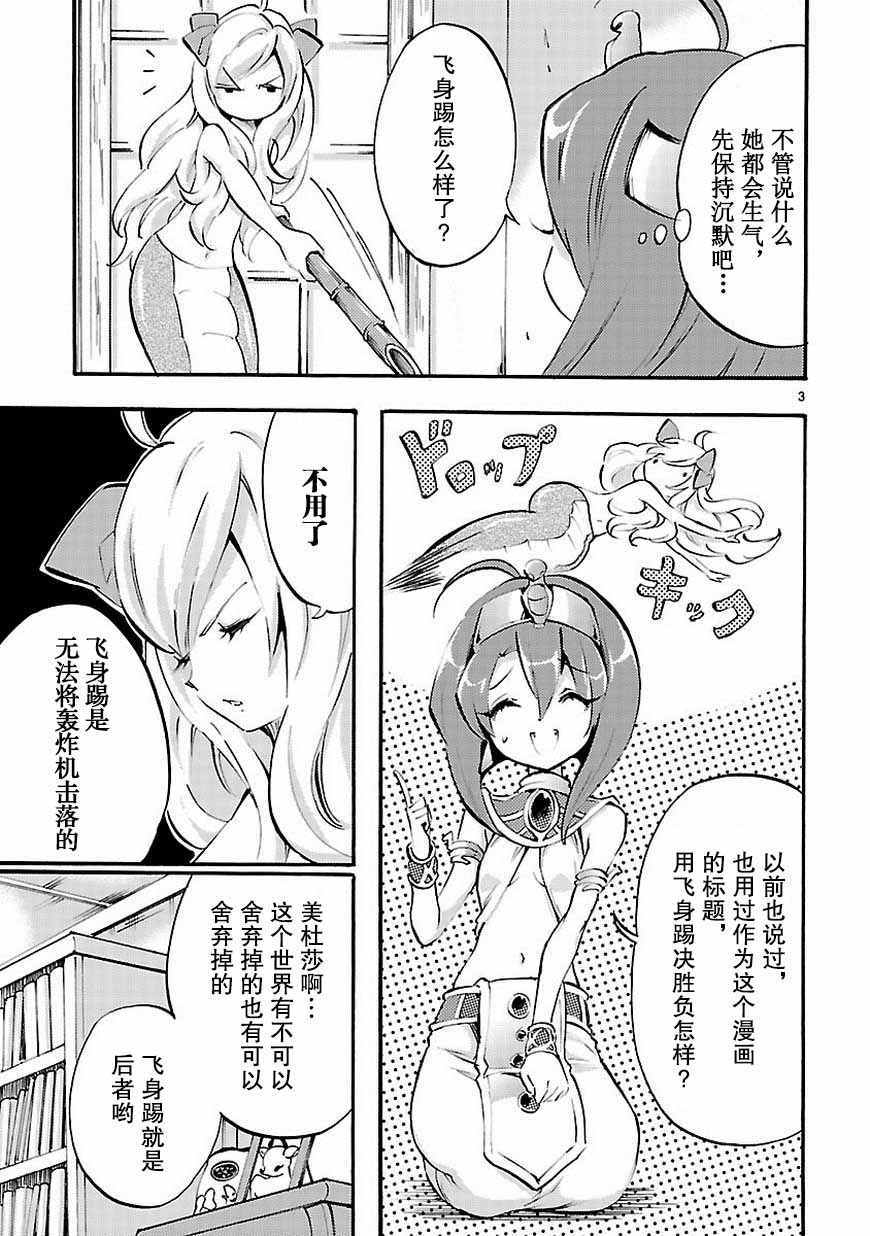 《邪神与厨二病少女》漫画最新章节第36话免费下拉式在线观看章节第【4】张图片