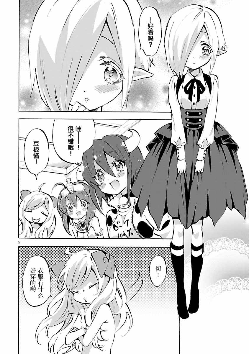 《邪神与厨二病少女》漫画最新章节第93话免费下拉式在线观看章节第【2】张图片