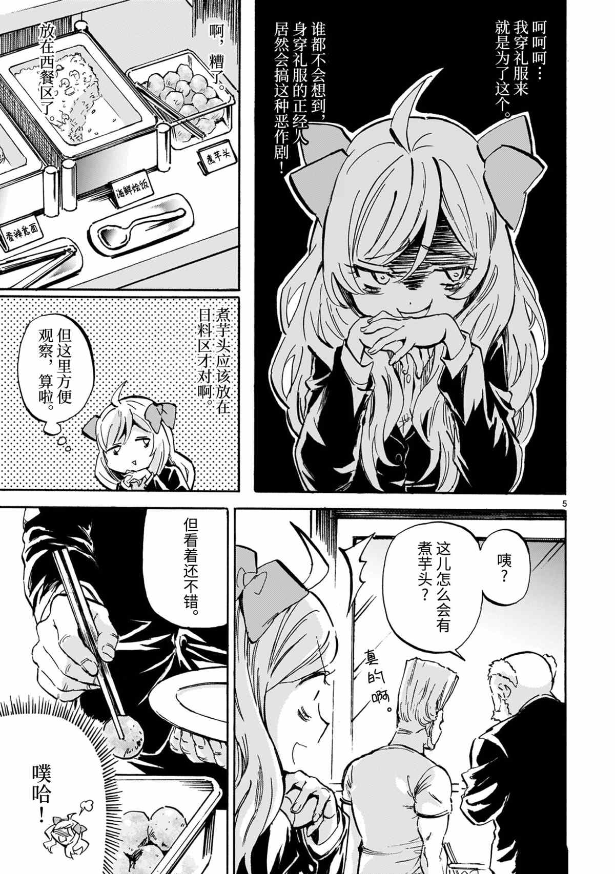 《邪神与厨二病少女》漫画最新章节第192话 试看版免费下拉式在线观看章节第【5】张图片