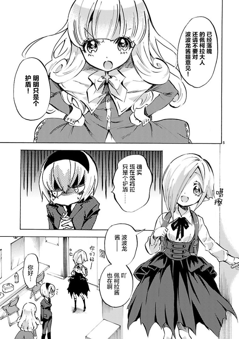 《邪神与厨二病少女》漫画最新章节第100话免费下拉式在线观看章节第【5】张图片