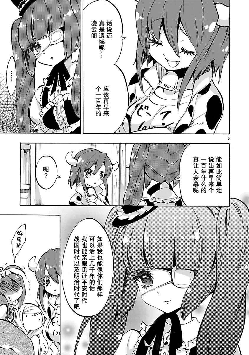 《邪神与厨二病少女》漫画最新章节第60话免费下拉式在线观看章节第【5】张图片