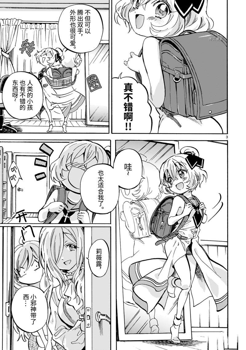 《邪神与厨二病少女》漫画最新章节第218话 试看版免费下拉式在线观看章节第【3】张图片