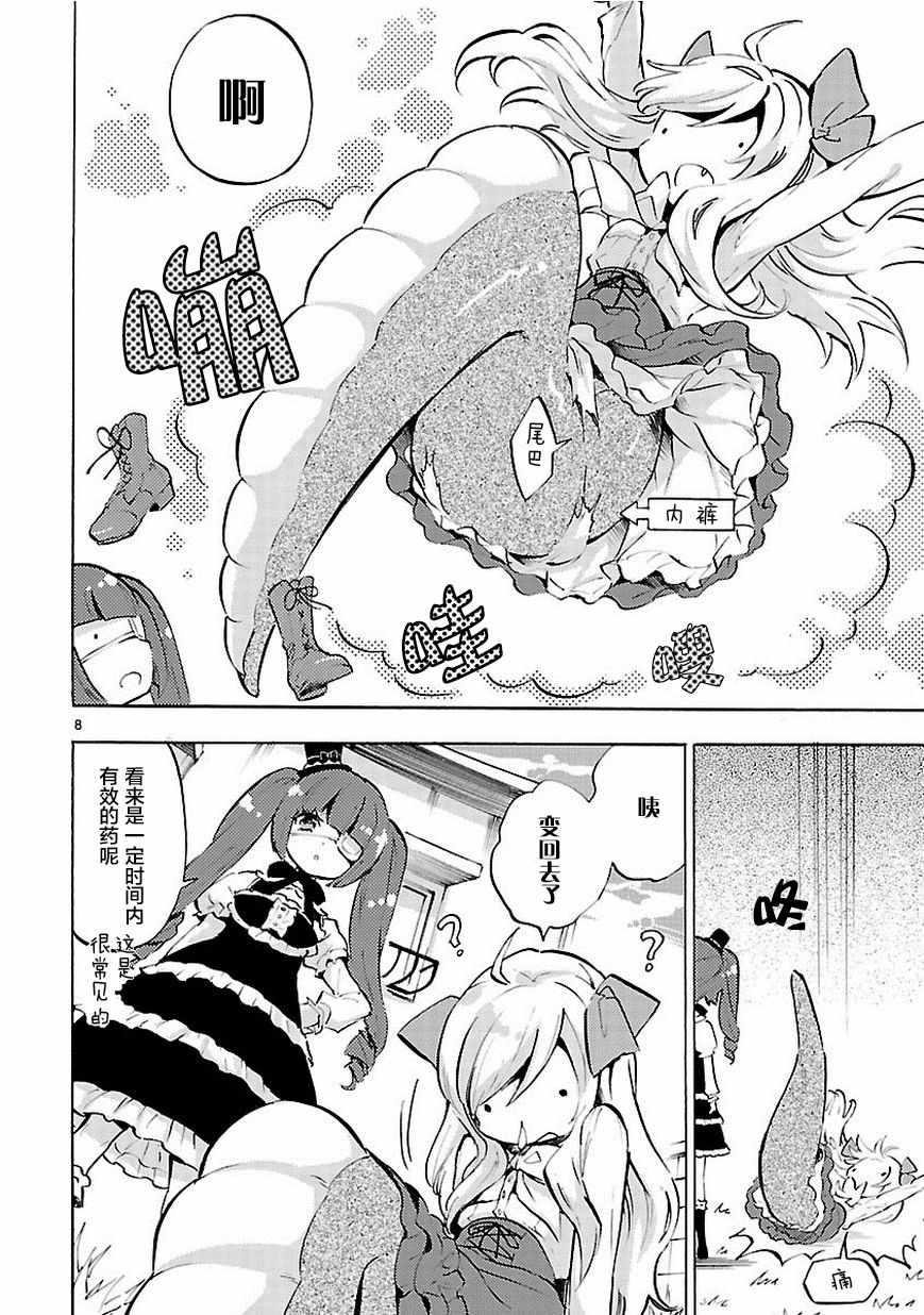 《邪神与厨二病少女》漫画最新章节第61话免费下拉式在线观看章节第【9】张图片