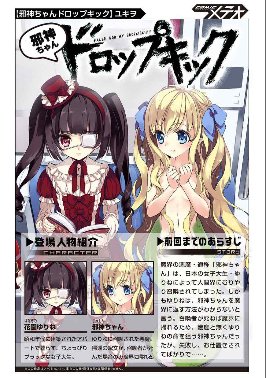 《邪神与厨二病少女》漫画最新章节第7话免费下拉式在线观看章节第【1】张图片