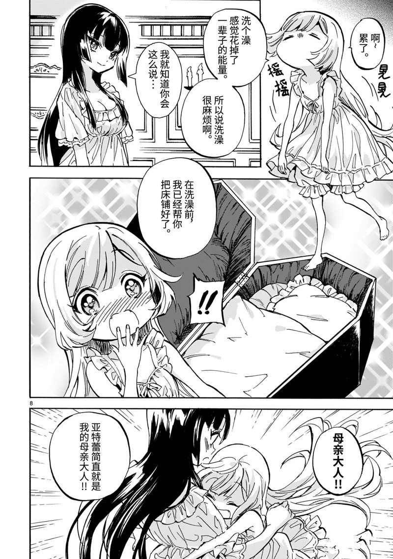 《邪神与厨二病少女》漫画最新章节第215话 试看版免费下拉式在线观看章节第【8】张图片