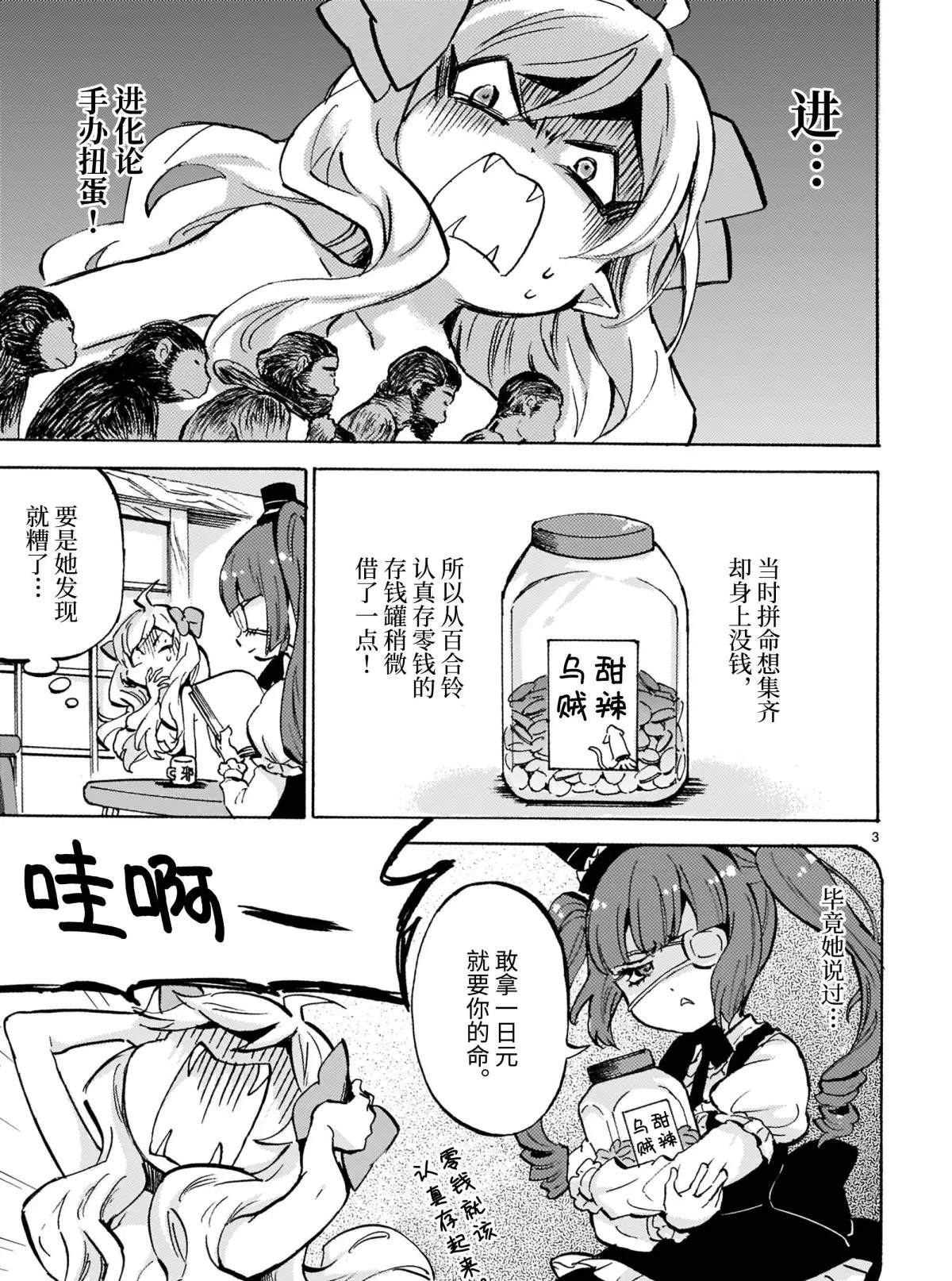 《邪神与厨二病少女》漫画最新章节第180话 世界拷问&处刑图鉴免费下拉式在线观看章节第【3】张图片