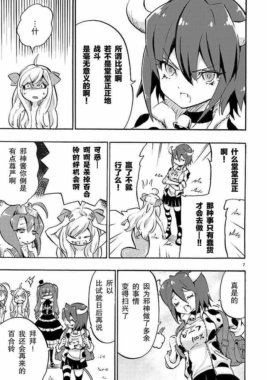 《邪神与厨二病少女》漫画最新章节第38话免费下拉式在线观看章节第【8】张图片