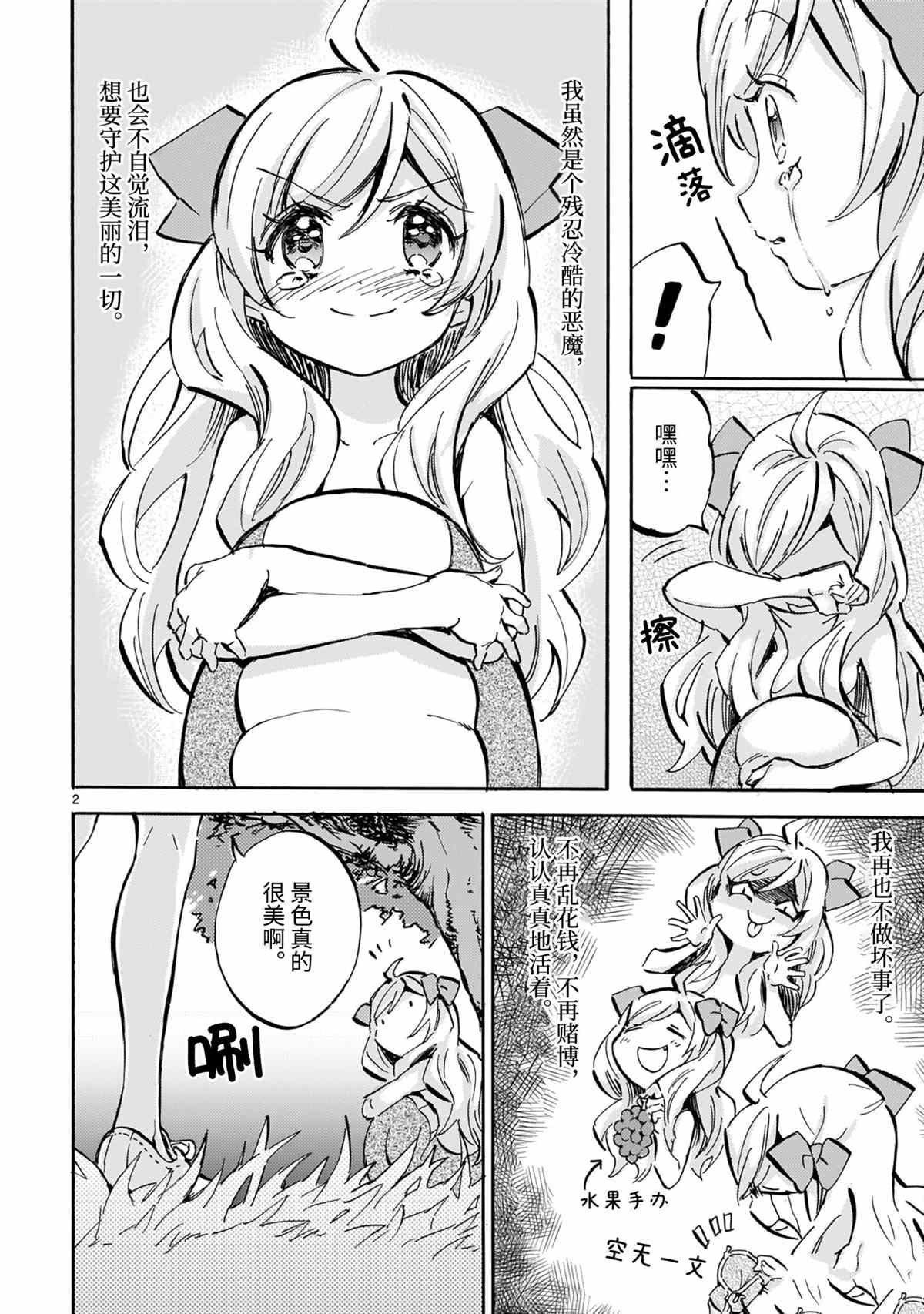 《邪神与厨二病少女》漫画最新章节第191话 试看版免费下拉式在线观看章节第【2】张图片