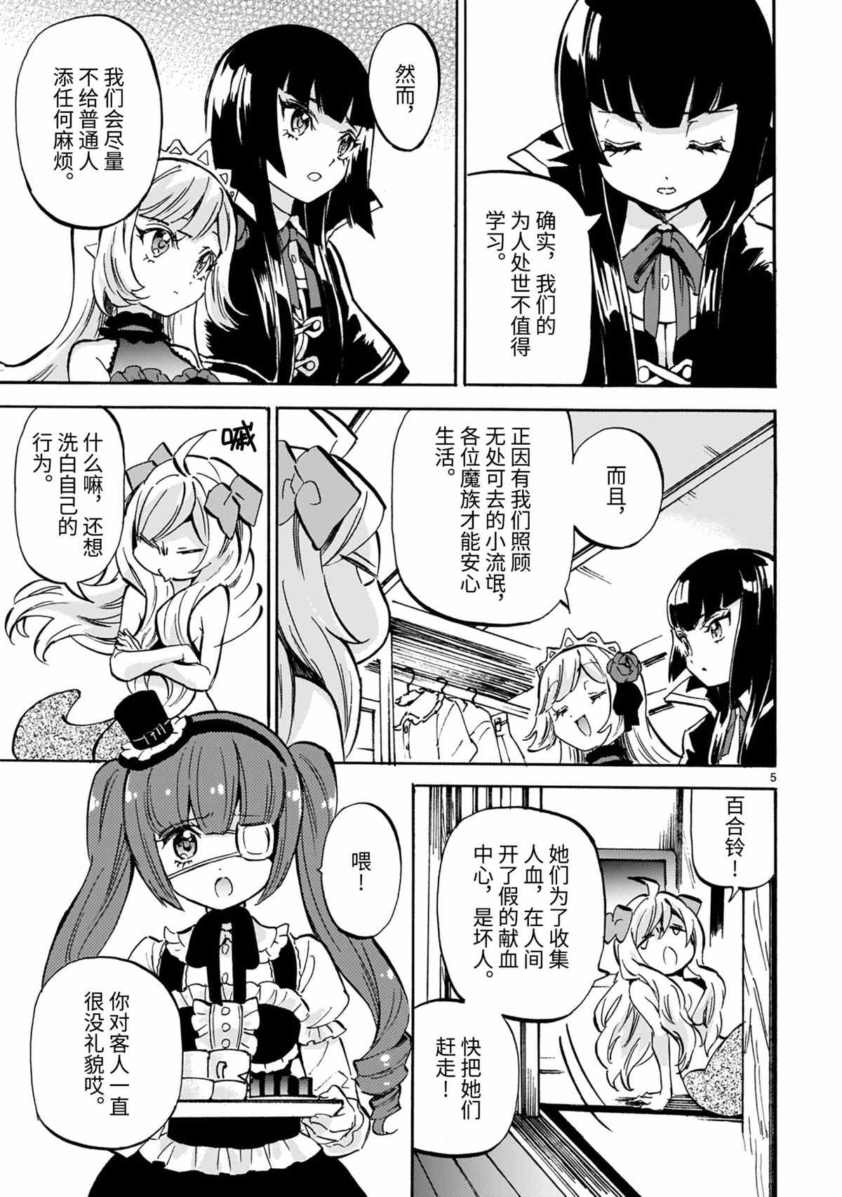 《邪神与厨二病少女》漫画最新章节第193话 试看版免费下拉式在线观看章节第【5】张图片