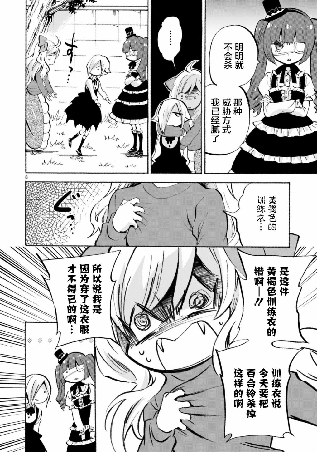 《邪神与厨二病少女》漫画最新章节第157话 黄褐色的训练服免费下拉式在线观看章节第【8】张图片