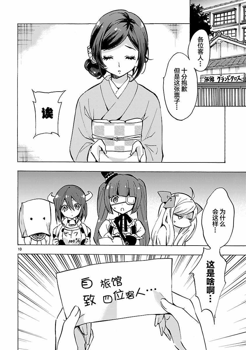 《邪神与厨二病少女》漫画最新章节第78话免费下拉式在线观看章节第【10】张图片