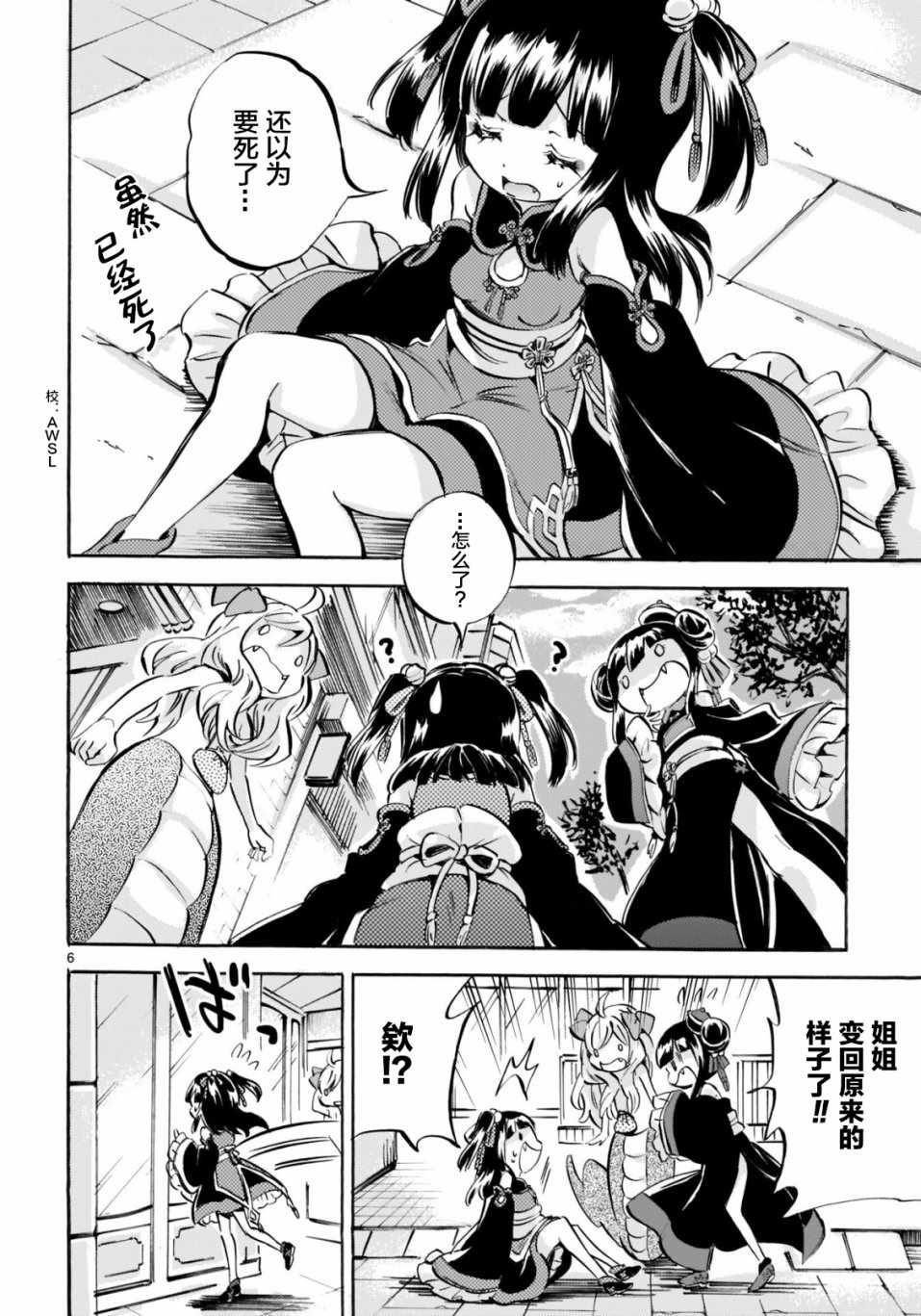 《邪神与厨二病少女》漫画最新章节杂志版147免费下拉式在线观看章节第【10】张图片