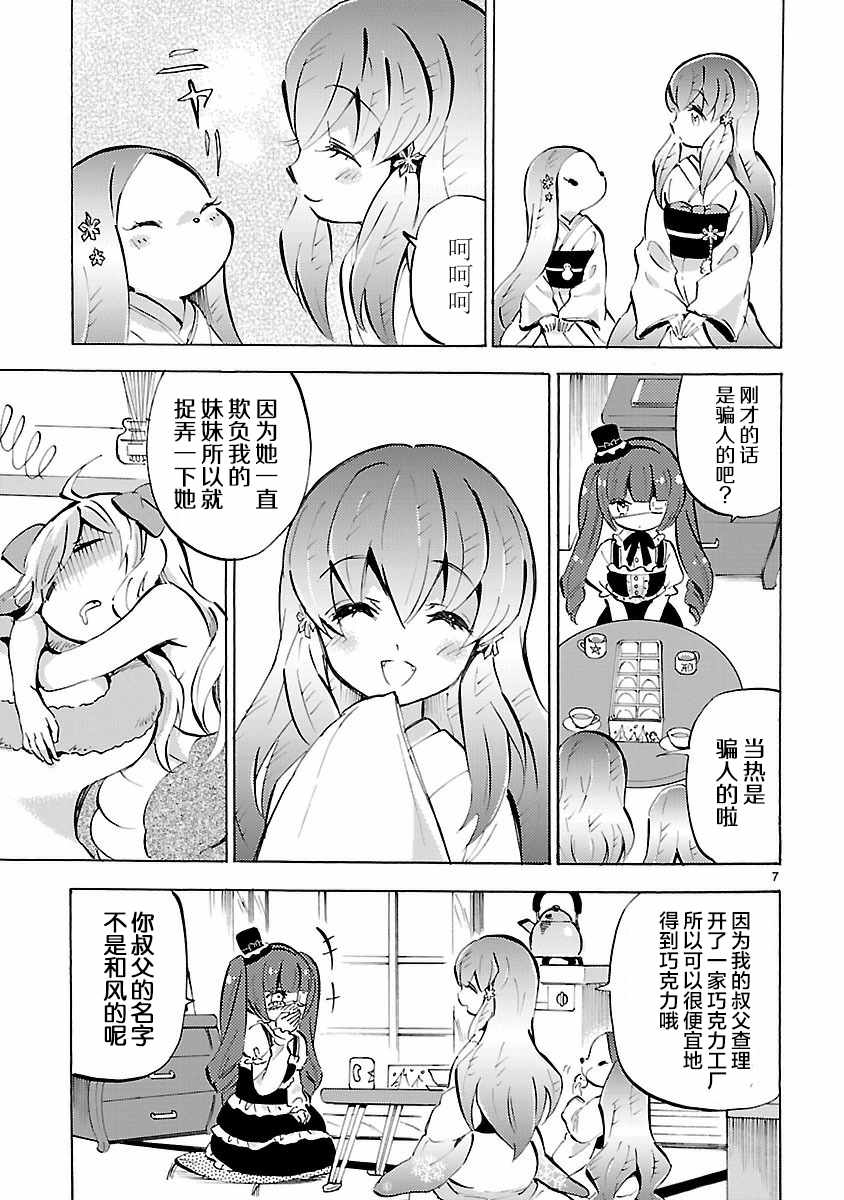 《邪神与厨二病少女》漫画最新章节第125话免费下拉式在线观看章节第【7】张图片