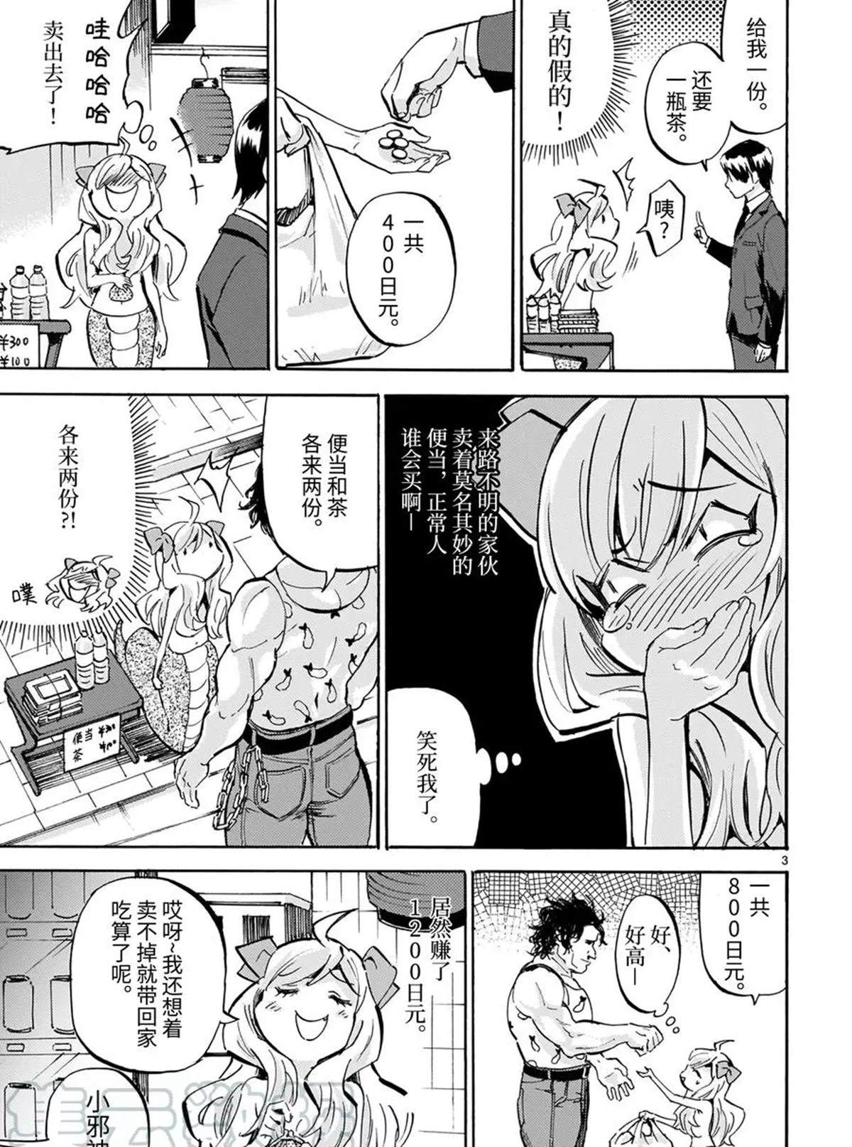 《邪神与厨二病少女》漫画最新章节第185话 小邪神便当免费下拉式在线观看章节第【3】张图片