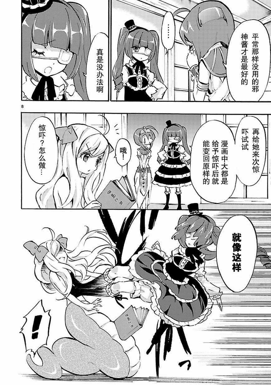 《邪神与厨二病少女》漫画最新章节第39话免费下拉式在线观看章节第【9】张图片