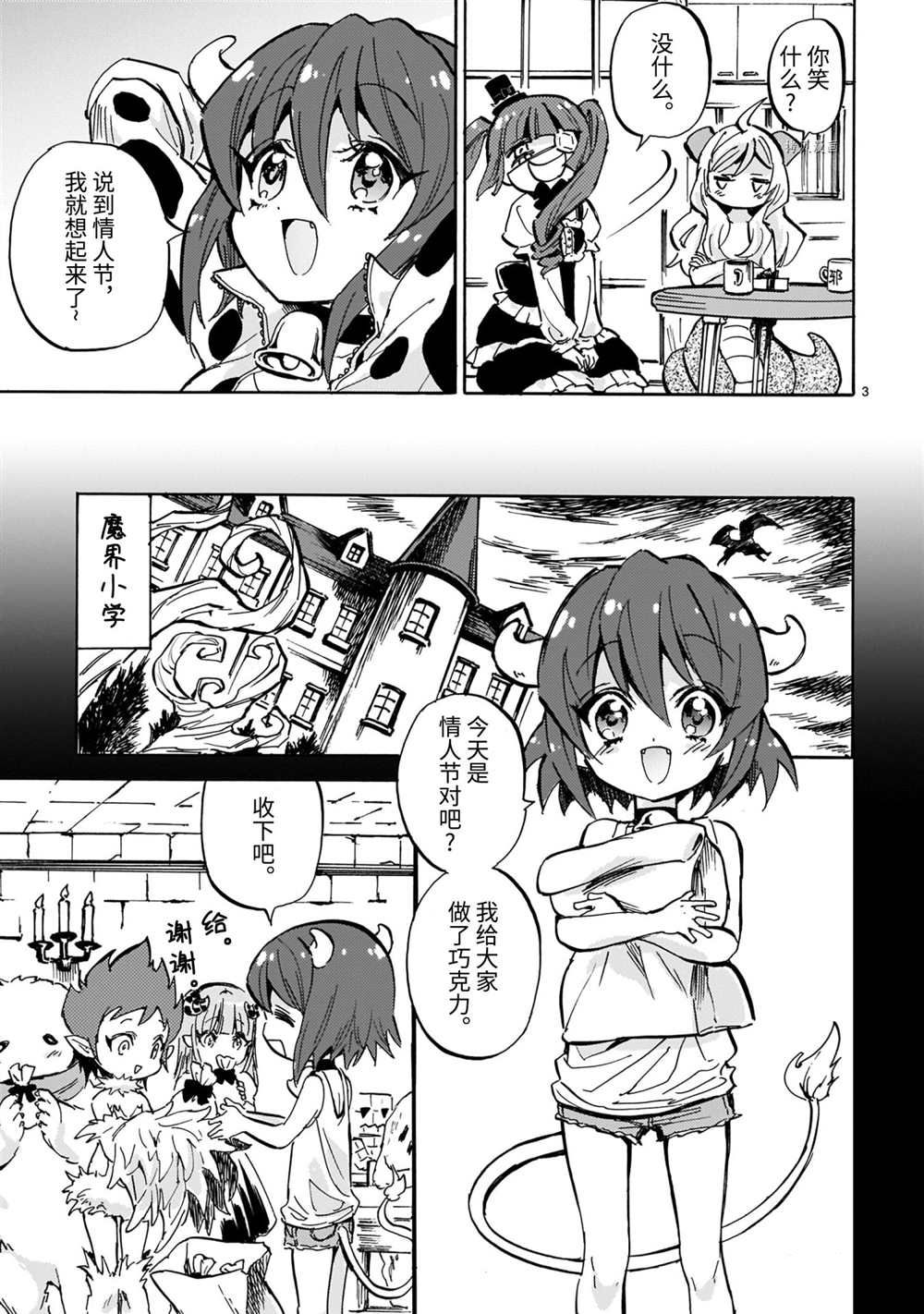 《邪神与厨二病少女》漫画最新章节第208话 试看版免费下拉式在线观看章节第【3】张图片