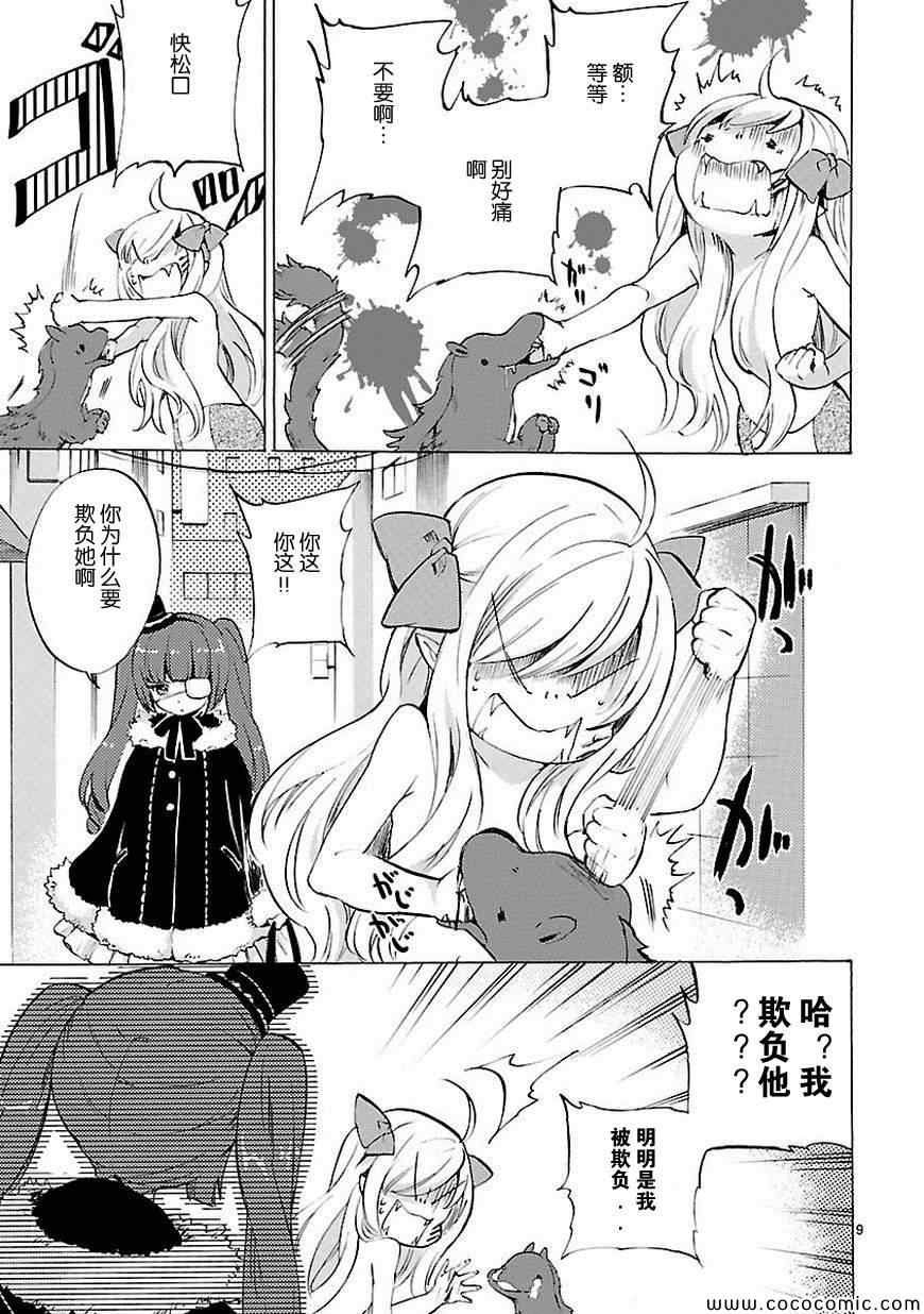 《邪神与厨二病少女》漫画最新章节第21话免费下拉式在线观看章节第【10】张图片