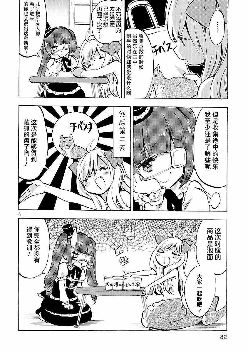 《邪神与厨二病少女》漫画最新章节第80话免费下拉式在线观看章节第【8】张图片