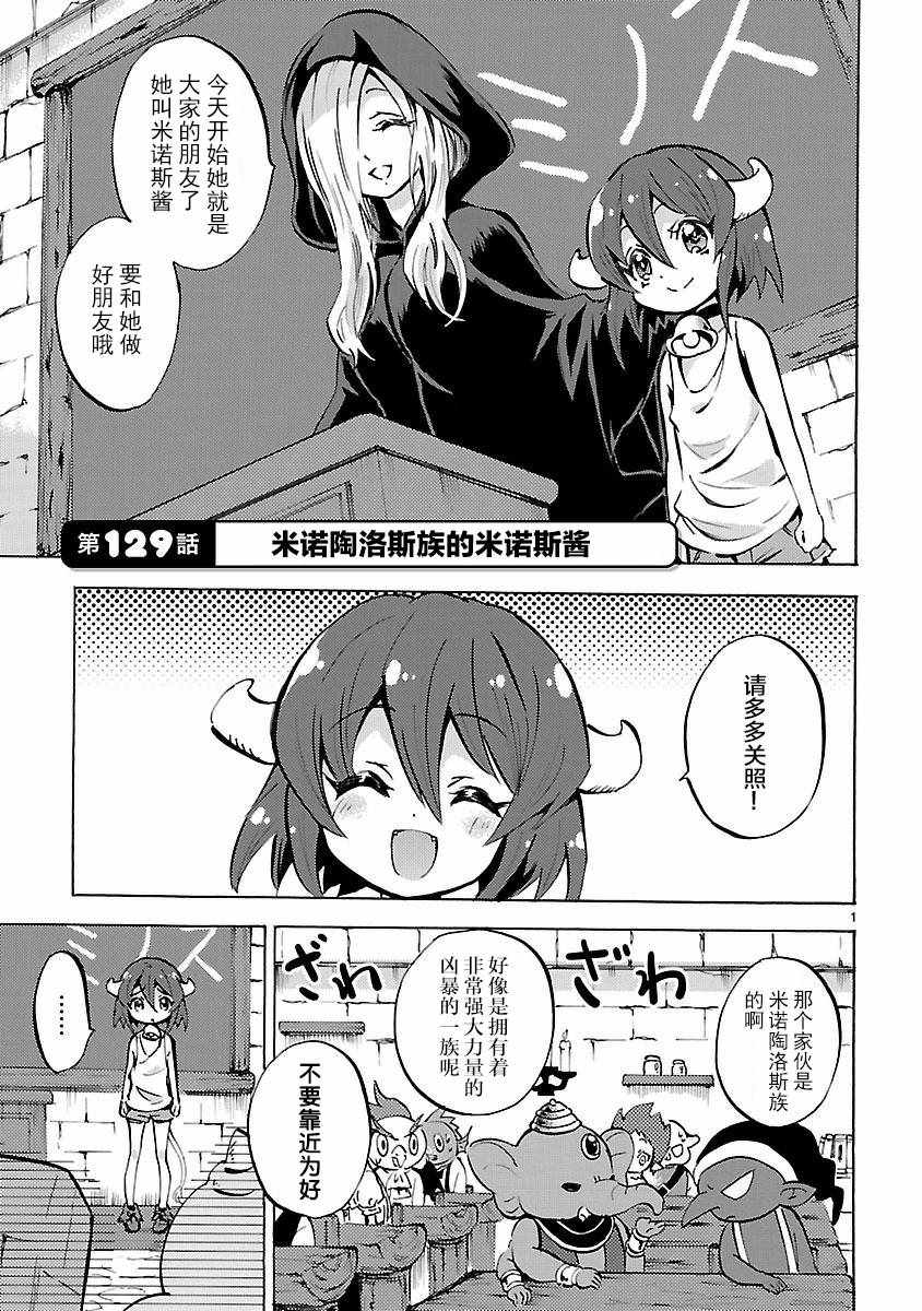 《邪神与厨二病少女》漫画最新章节第129话免费下拉式在线观看章节第【1】张图片