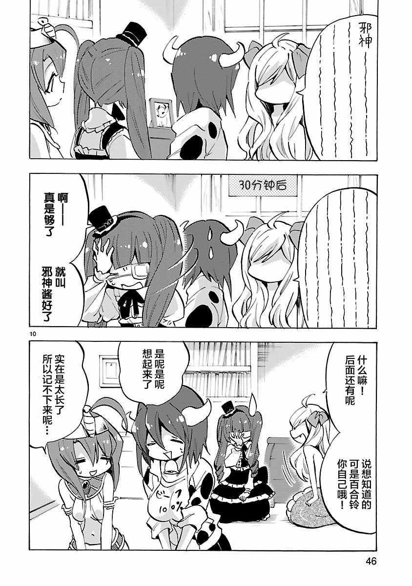 《邪神与厨二病少女》漫画最新章节第77话免费下拉式在线观看章节第【10】张图片