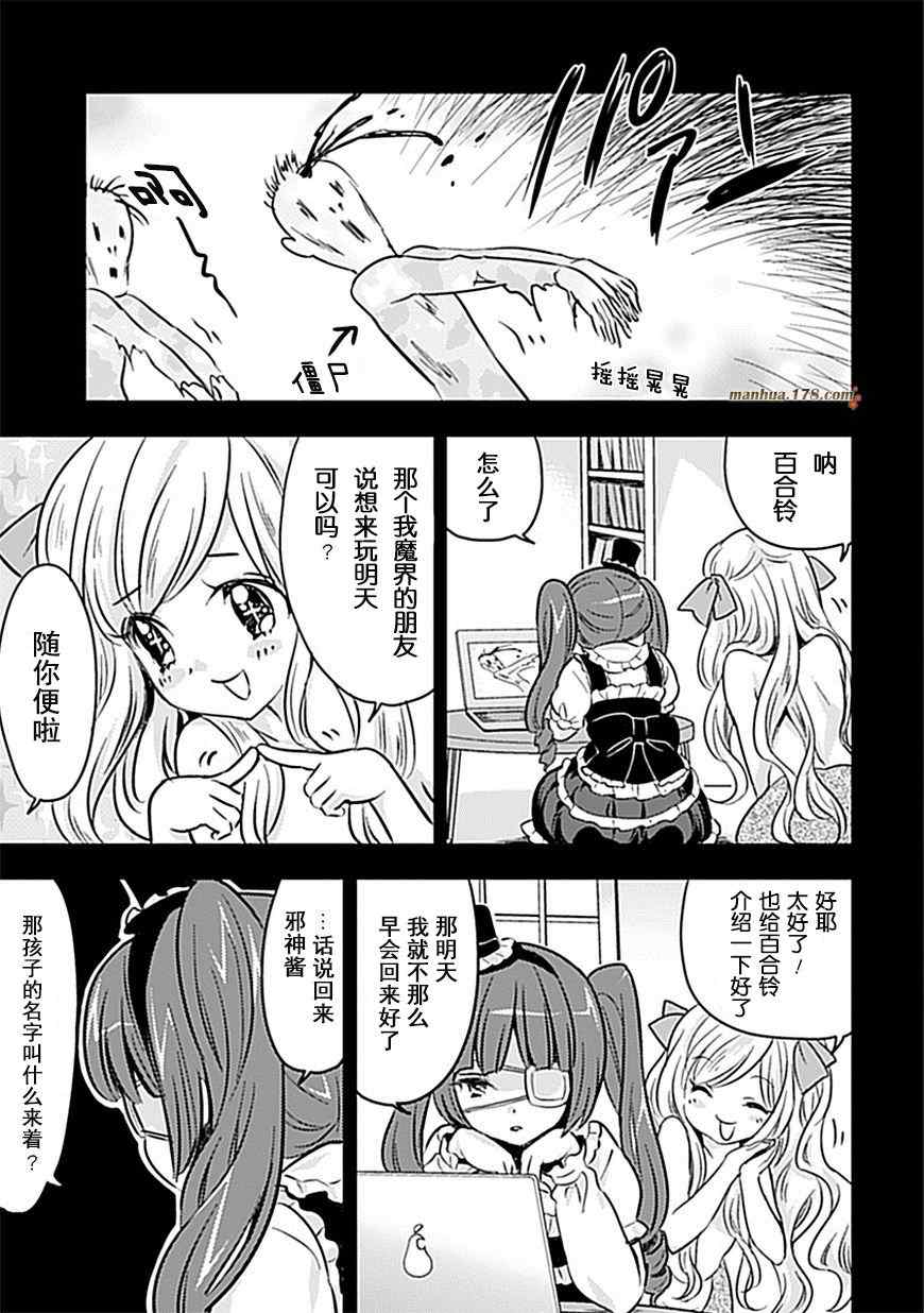 《邪神与厨二病少女》漫画最新章节第6话免费下拉式在线观看章节第【4】张图片