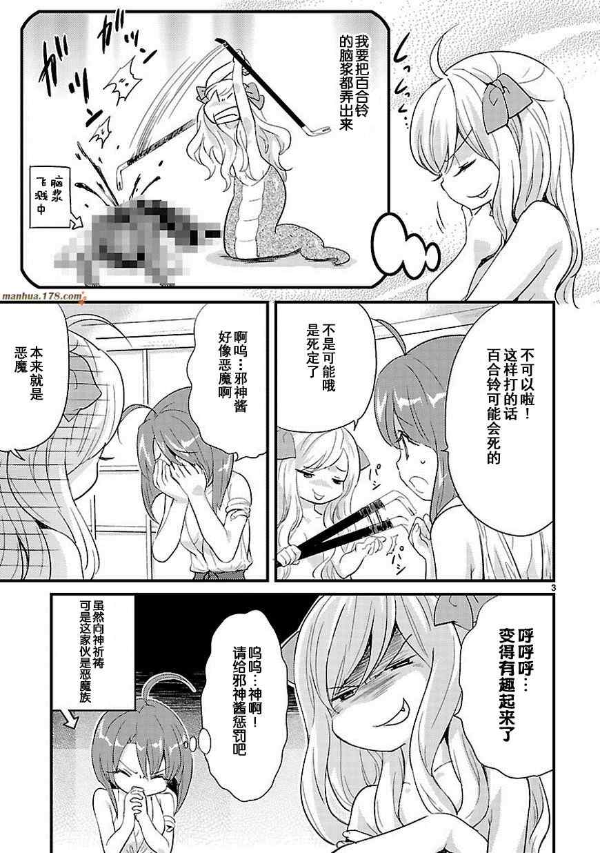 《邪神与厨二病少女》漫画最新章节第10话免费下拉式在线观看章节第【4】张图片