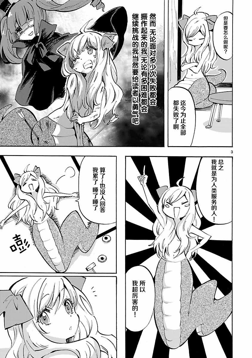 《邪神与厨二病少女》漫画最新章节第72话免费下拉式在线观看章节第【3】张图片