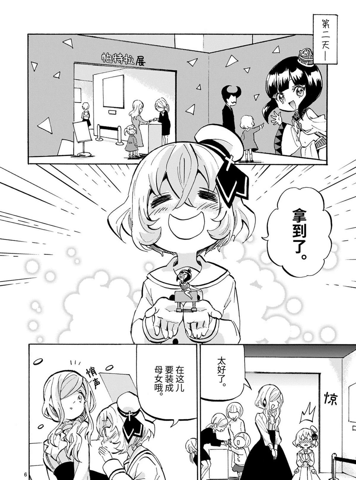 《邪神与厨二病少女》漫画最新章节第184话 福男选拔赛免费下拉式在线观看章节第【6】张图片