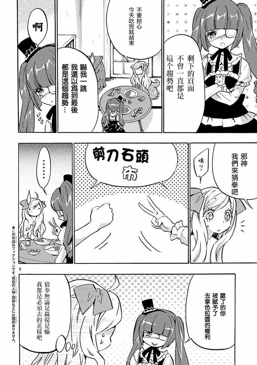 《邪神与厨二病少女》漫画最新章节第49话免费下拉式在线观看章节第【3】张图片