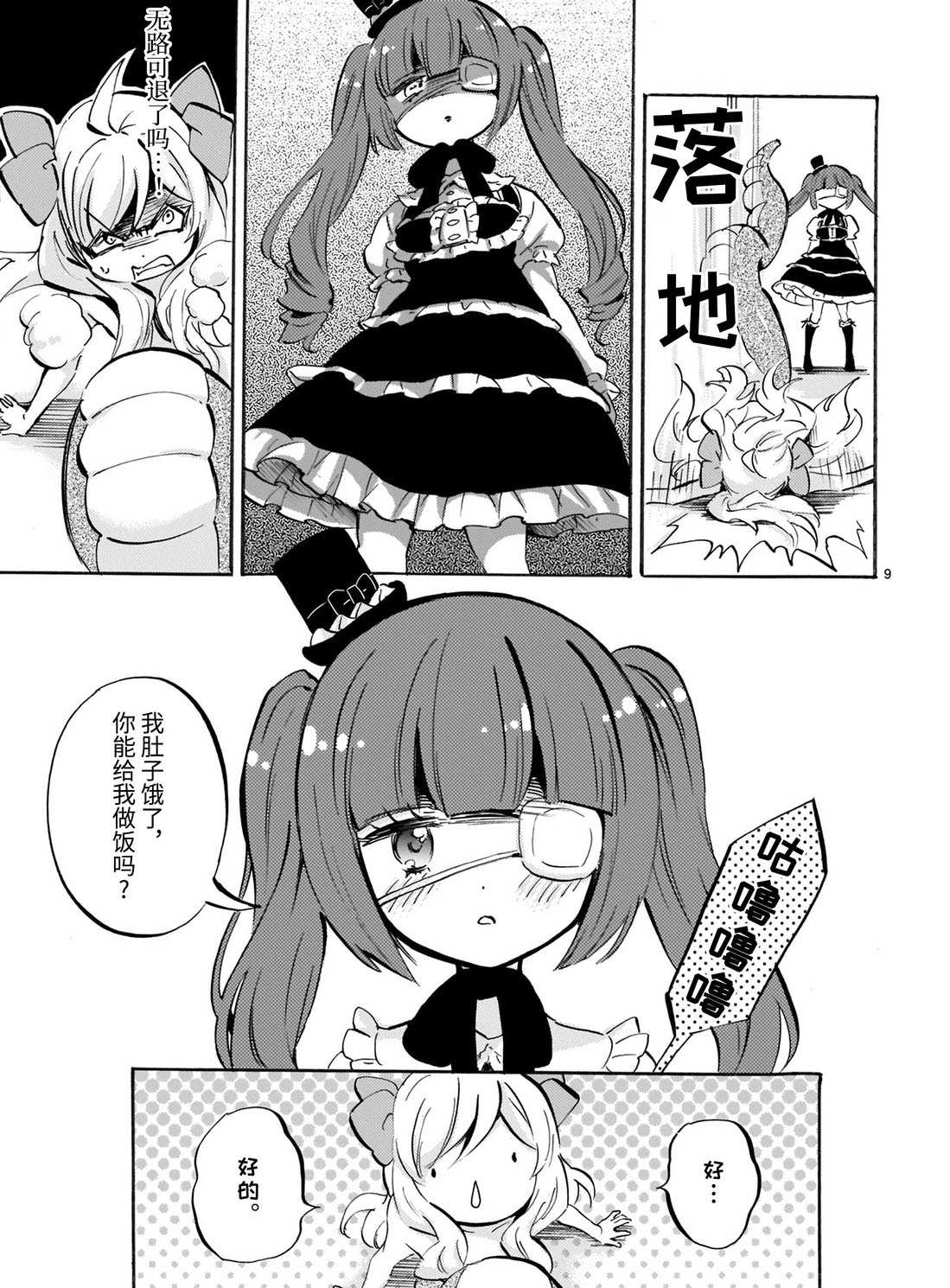 《邪神与厨二病少女》漫画最新章节第163话 橡胶皮免费下拉式在线观看章节第【9】张图片