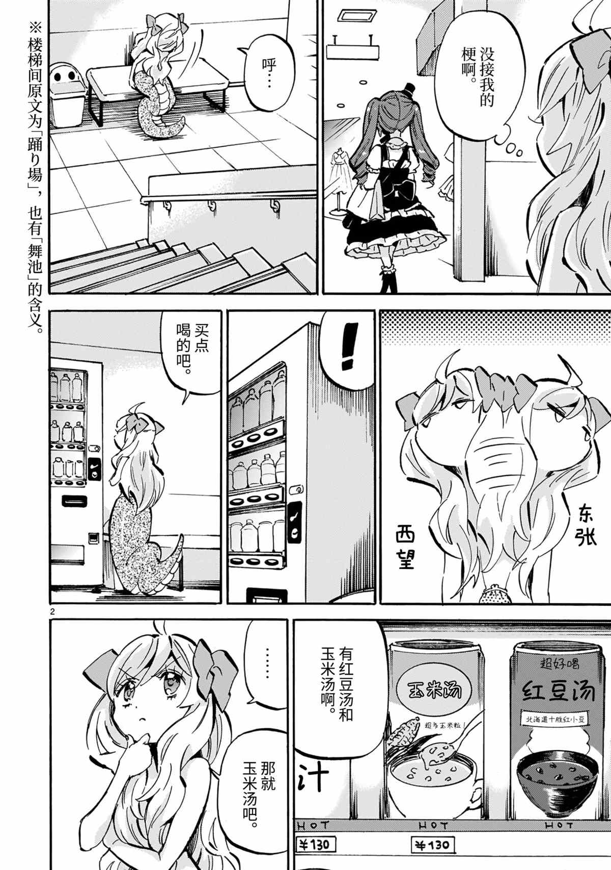 《邪神与厨二病少女》漫画最新章节第189话 试看版免费下拉式在线观看章节第【2】张图片