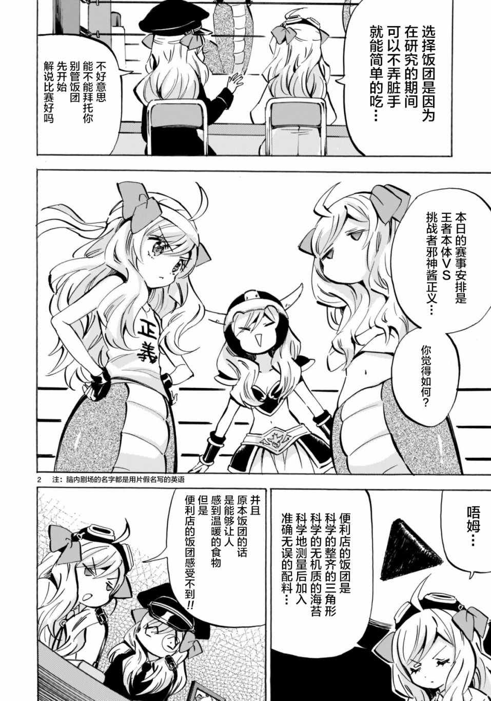 《邪神与厨二病少女》漫画最新章节杂志版146免费下拉式在线观看章节第【2】张图片