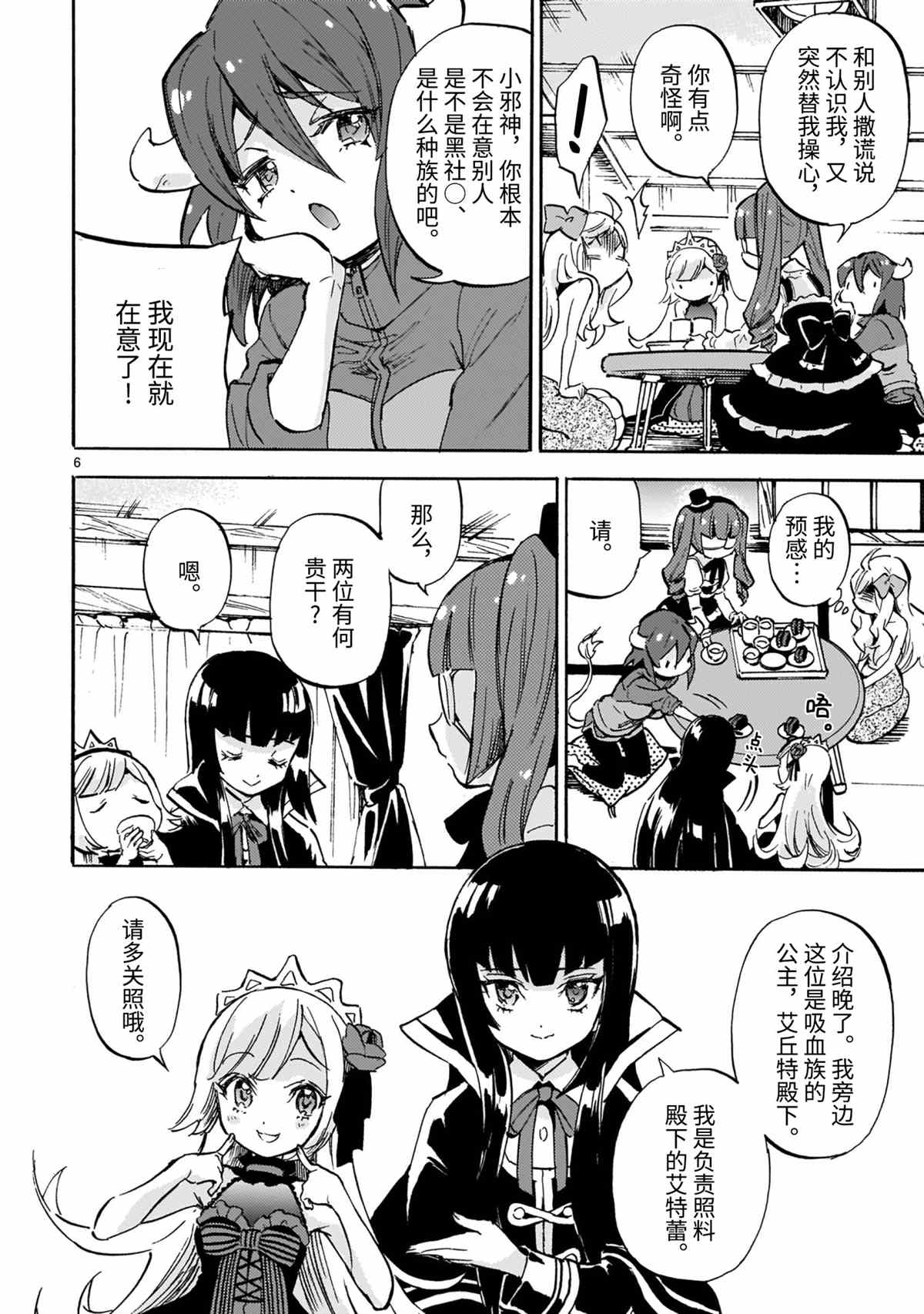 《邪神与厨二病少女》漫画最新章节第193话 试看版免费下拉式在线观看章节第【6】张图片