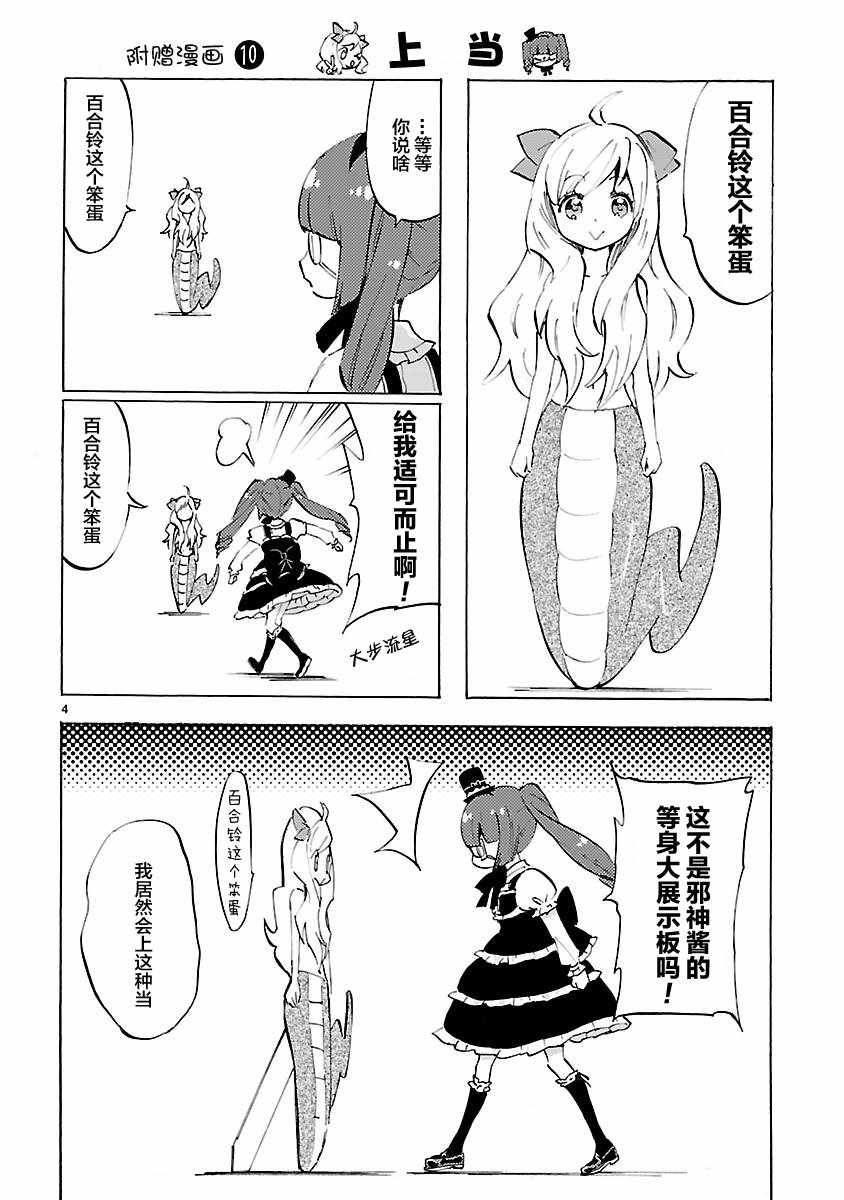 《邪神与厨二病少女》漫画最新章节第7卷免费下拉式在线观看章节第【10】张图片