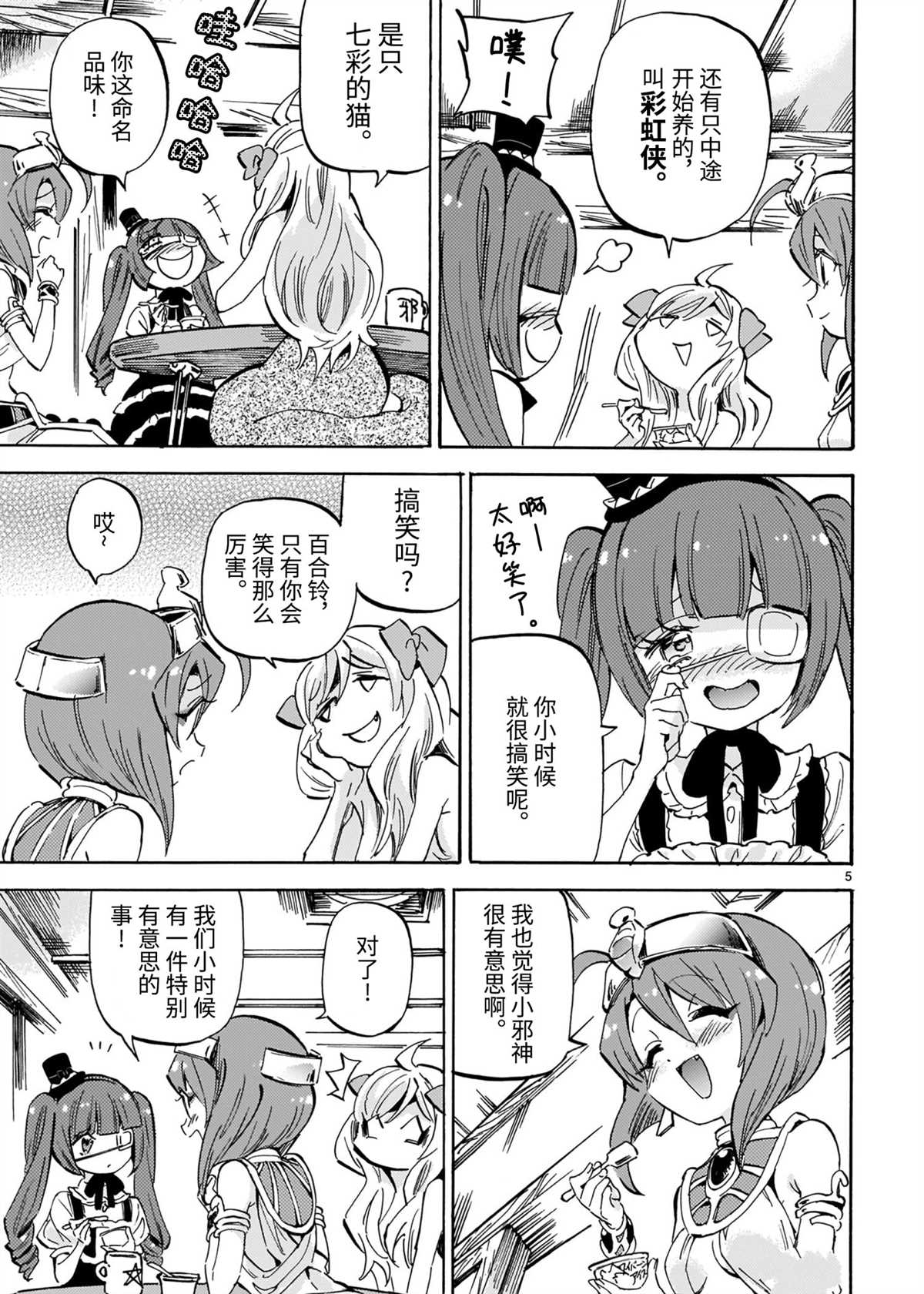 《邪神与厨二病少女》漫画最新章节第197话 试看版免费下拉式在线观看章节第【5】张图片