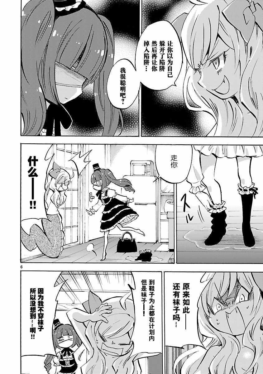 《邪神与厨二病少女》漫画最新章节第134话免费下拉式在线观看章节第【6】张图片