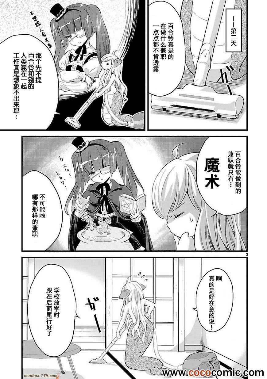 《邪神与厨二病少女》漫画最新章节第11话免费下拉式在线观看章节第【4】张图片