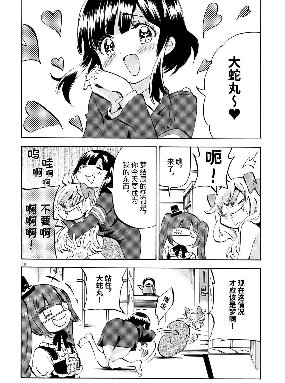 《邪神与厨二病少女》漫画最新章节第168话 Dream Line免费下拉式在线观看章节第【10】张图片